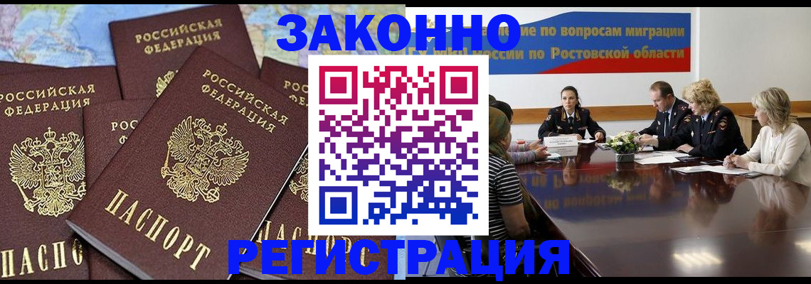 прописка для работы в Аткарске