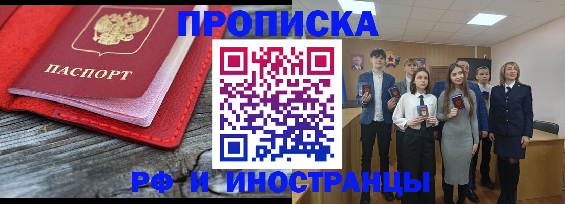 прописка 2025 в Аткарске