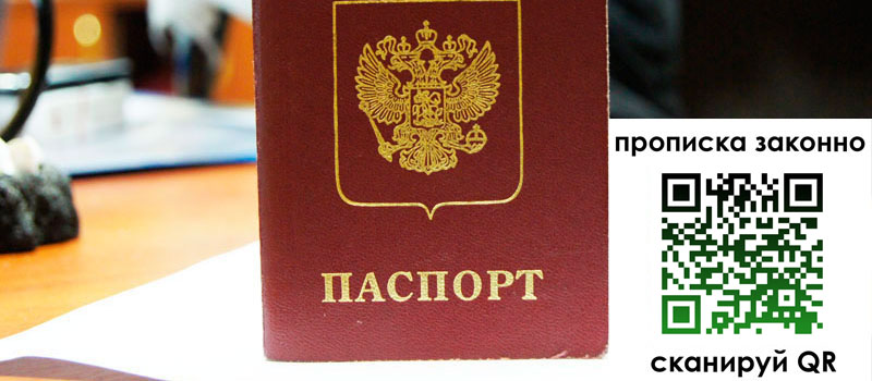 прописка в Аткарске